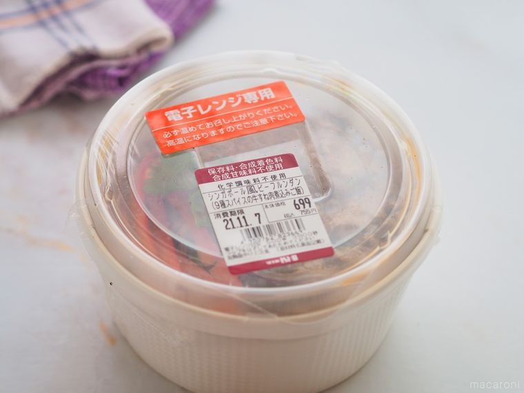 世界一おいしい料理!? 成城石井「ビーフルンダン」が食べられるのは11月末までの画像