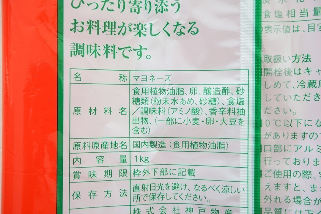 業務スーパーのマヨネーズ3種類を徹底比較！コスパや味の違いをレビュー - macaroni