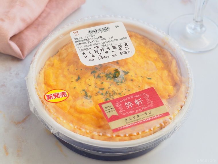 伝説の裏メニューがローソンに!洋食の名店お墨付き「オムリターラコ」が罪深すぎるの画像