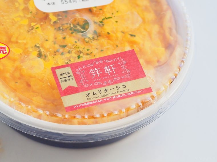 伝説の裏メニューがローソンに!洋食の名店お墨付き「オムリターラコ」が罪深すぎるの画像