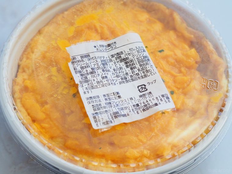 伝説の裏メニューがローソンに!洋食の名店お墨付き「オムリターラコ」が罪深すぎるの画像