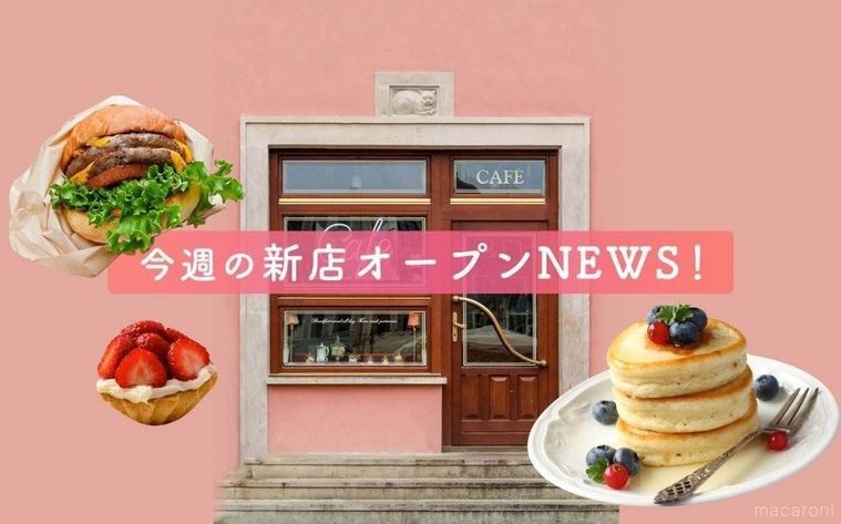 ミルフィーユ専門店や3人のミシュランシェフによるスイーツ店が登場【今週の新店 #50】の画像