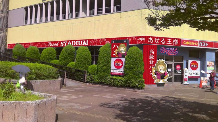 食パンがおいしいベーカリー「あせる王様」が千葉市にオープン!塩パンやメロンパンの小物パンも販売の画像