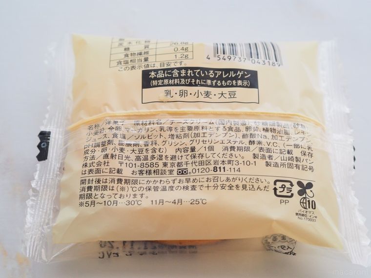 ギャップに戸惑う!ローソン「くちどけなめらかチーズケーキ」は味と食感の差が予想外の画像