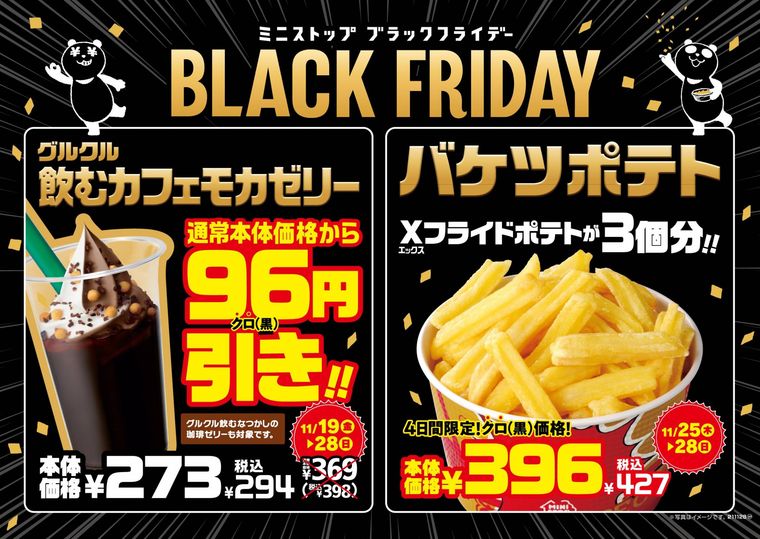 ミニストップで「ブラックフライデー」が開催中!黒にちなんだパンやラーメン、セール商品が登場の画像