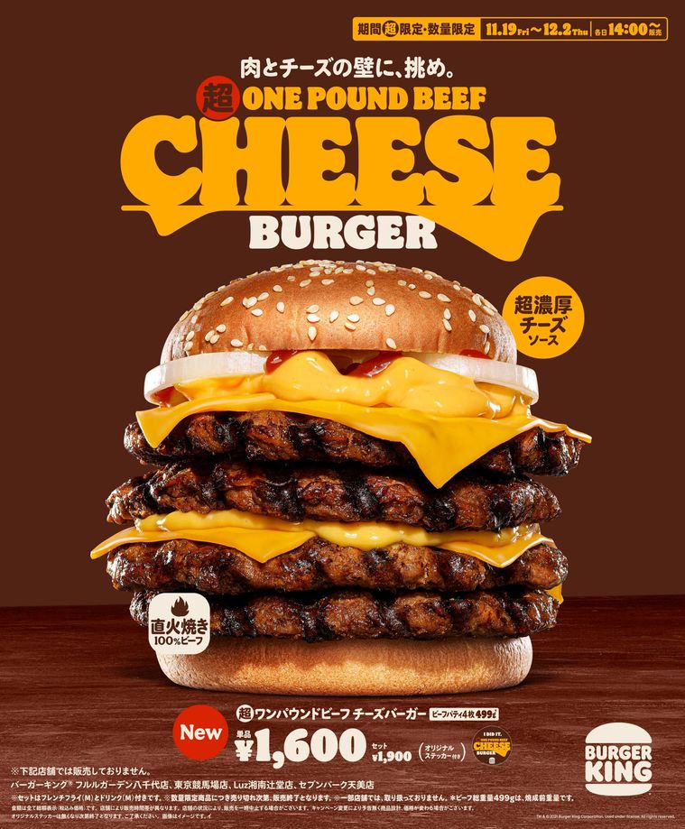 超大型濃厚チーズバーガー。バーガーキングに「超ワンパウンドビーフ チーズバーガー」が登場!の画像