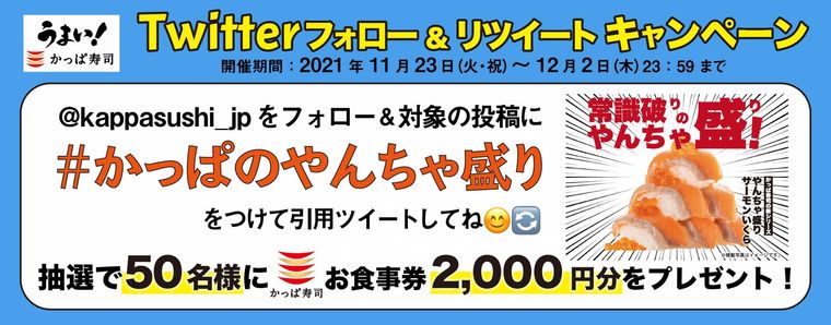 かっぱ寿司に「やんちゃ盛りサーモンいくら」が期間限定で登場!やんちゃなのにしっかりうまいの画像