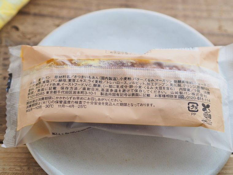 ローソンのパンがズルい!「おいもバターフランスパン」は定番化熱望の傑作の画像