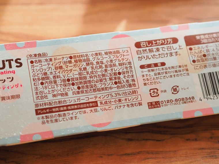 1個52円の破壊力。業務スーパー「冷凍ドーナツ」のふわふわ感が専門店以上の画像