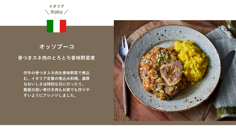 ホリデーにぴったりなお肉レシピが公開。「Re・Deで旅する毎日特別ごはん-ヨーロッパで愛されるビストロ編-」の画像