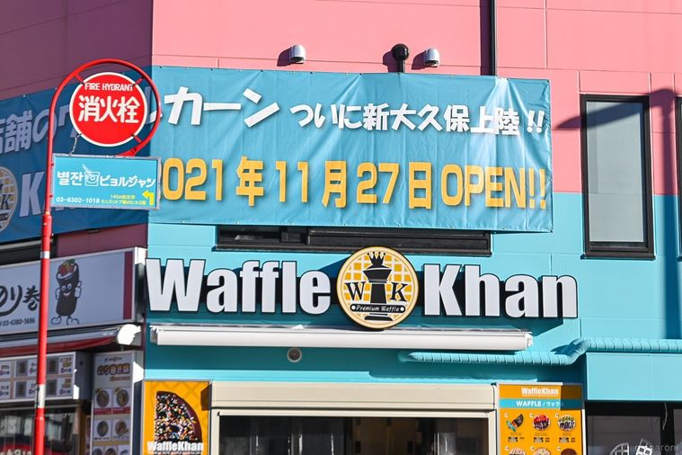 ワッフルカーン 新大久保店の外観