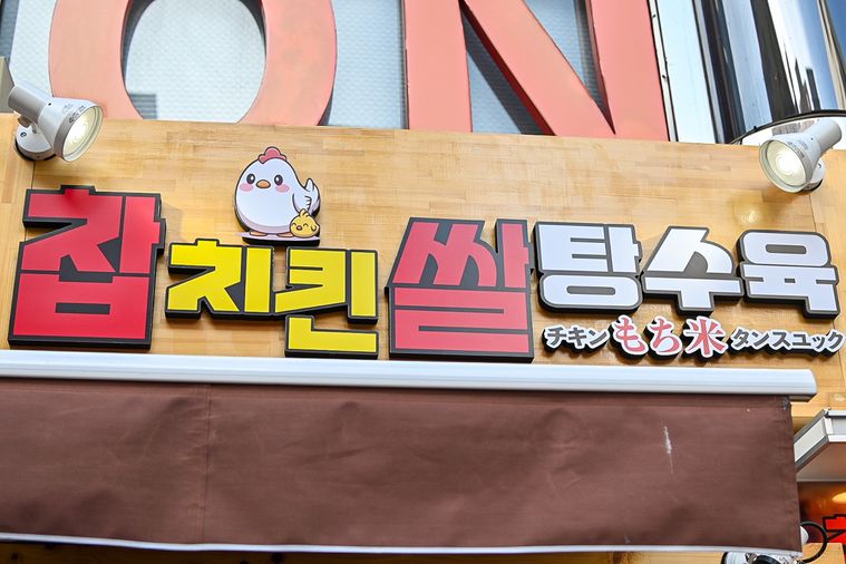 いま話題の新大久保食べ歩きグルメ5選!最新韓国ワッフルから台湾の謎スイーツ「地瓜球」までの画像