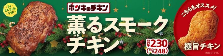 ミニストップに2021年「クリスマスチキン」が続々登場!好みやシーンに合わせて選べるの画像
