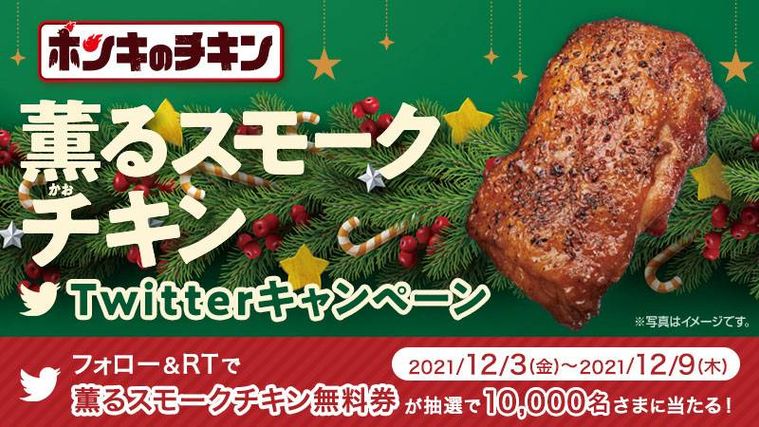 ミニストップに2021年「クリスマスチキン」が続々登場!好みやシーンに合わせて選べるの画像