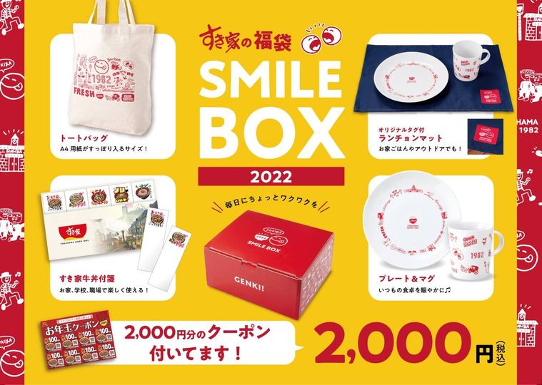 すき家が2022年福袋「SMILE BOX 2022」を発売!オリジナルグッズやクーポン入りの画像