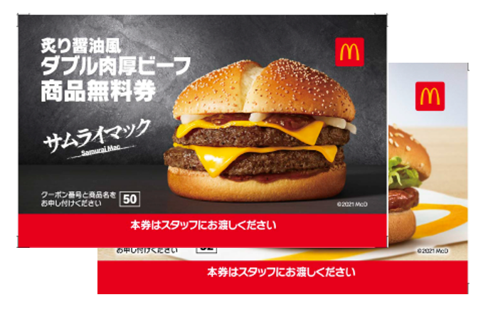 マクドナルドの商品の無料券の画像