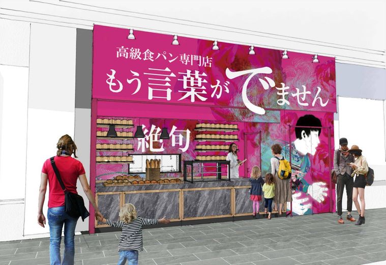 高級食パン専門店「もう言葉がでません」イオンモール出雲店がオープン!塩パンやクリームパンなどの小物パンも販売の画像