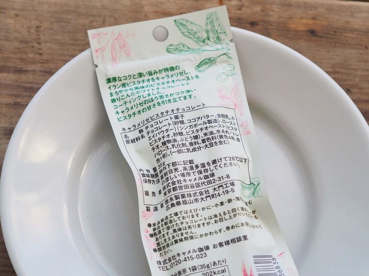カルディのレジ横で最強のピスタチオ菓子発見!ナッツ好きなら買うべきひと品の画像