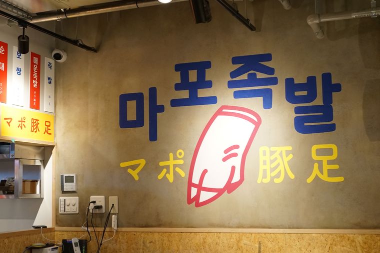 日本初「新大久保韓国横丁」が誕生!全10店のおすすめメニューと注文方法の画像
