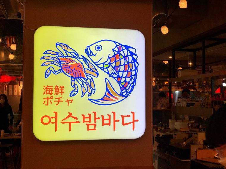日本初「新大久保韓国横丁」が誕生!全10店のおすすめメニューと注文方法の画像