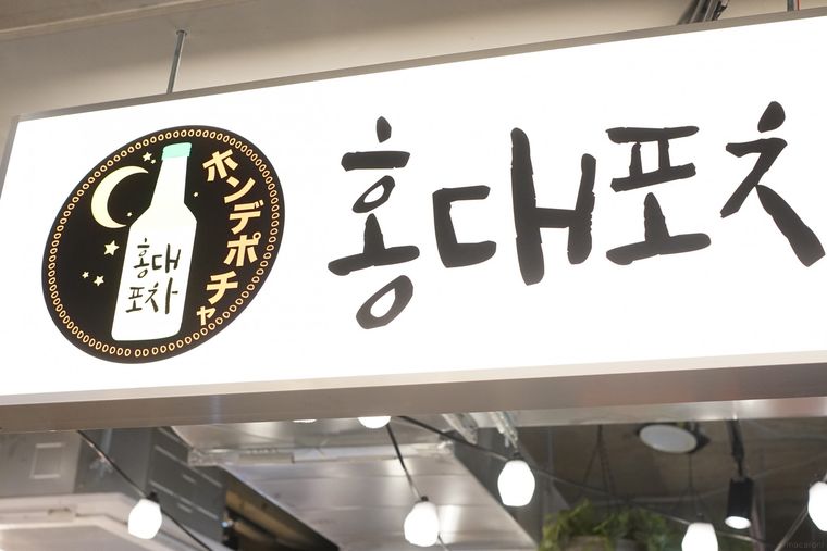 日本初「新大久保韓国横丁」が誕生!全10店のおすすめメニューと注文方法の画像