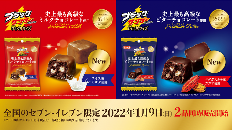 セブンだけで買えるブラックサンダーは “史上最高級のチョコ” 。数量限定で再販!の画像