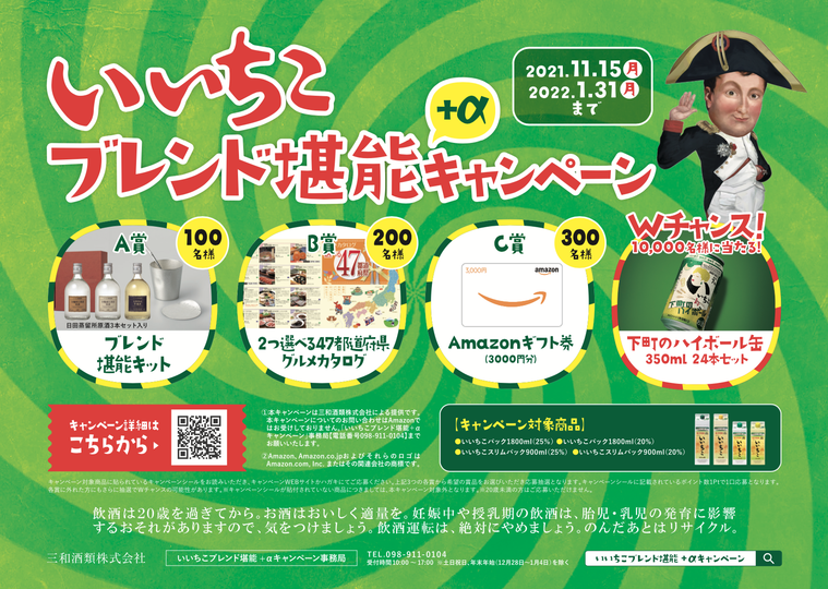「いいちこブレンド堪能+αキャンペーン」が開催中。「ブレンド堪能キット」や「47都道府県グルメカタログ」が当たる!の画像