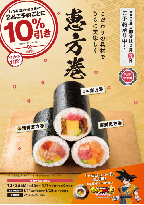 ファミマで2022年 “恵方巻” の予約がスタート!スイーツを含む計10種類が登場の画像