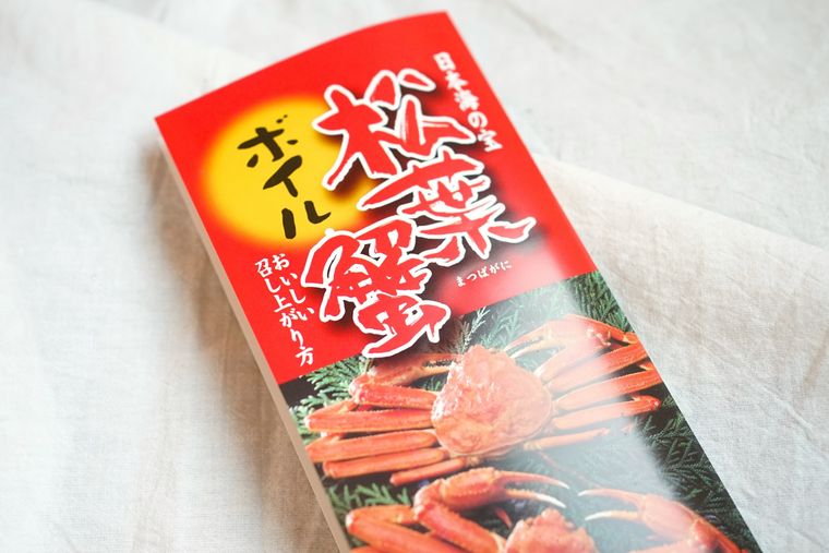 松葉がにが毎月100名に当たる!「蟹取県ウェルカニキャンペーン」2月末まで開催中の画像