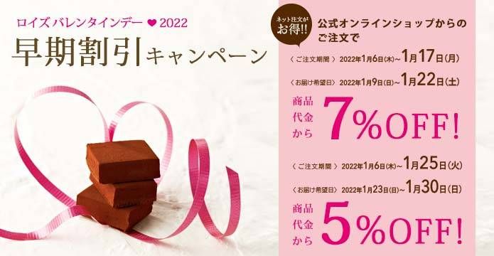 ロイズに2022年バレンタイン商品が続々登場!バラエテイ豊かな生チョコレートが勢ぞろいの画像