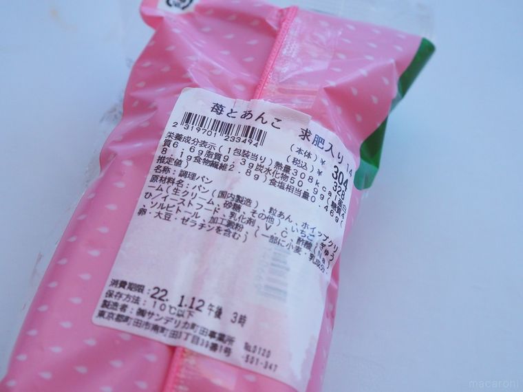 苺とあんこがぎっしり。ローソン「おやつコッペ」は満足度150点のご褒美パンの画像