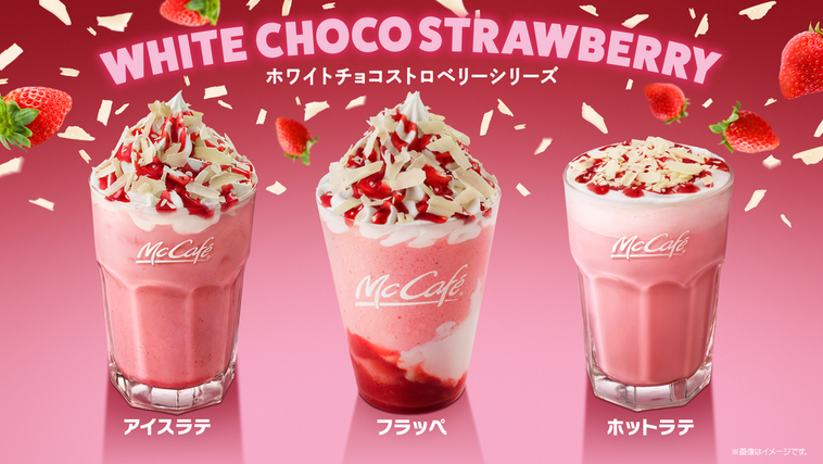 マックカフェに「ホワイトチョコストロベリーフラッペ」登場!期間限定で味わえる3種の画像
