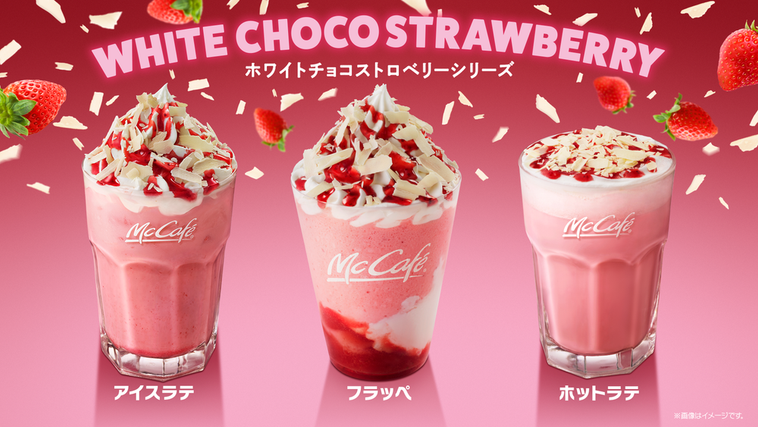 マックカフェ「ホワイト チョコストロベリーシリーズ」の画像