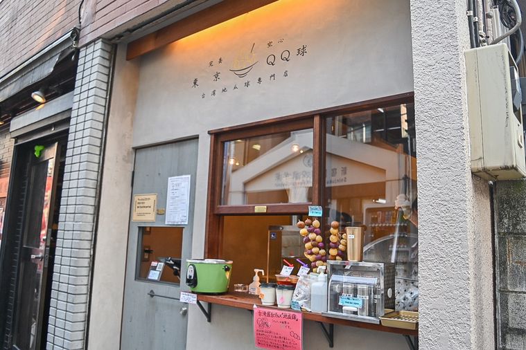 台湾夜市の定番「地瓜球」って?日本初の専門店「東京QQ球」で新パフもち食感を体験の画像