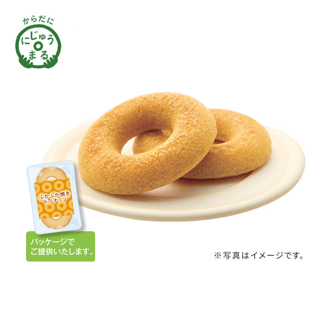 ふかふか焼きドーナッツ プレーン