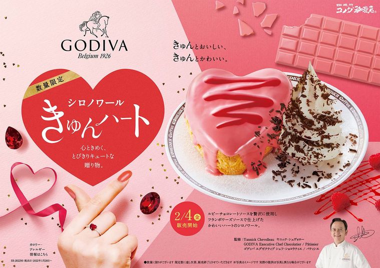 コメダ新作「シロノワール きゅんハート」登場!ゴディバコラボでおいしいとかわいいが詰まった逸品の画像