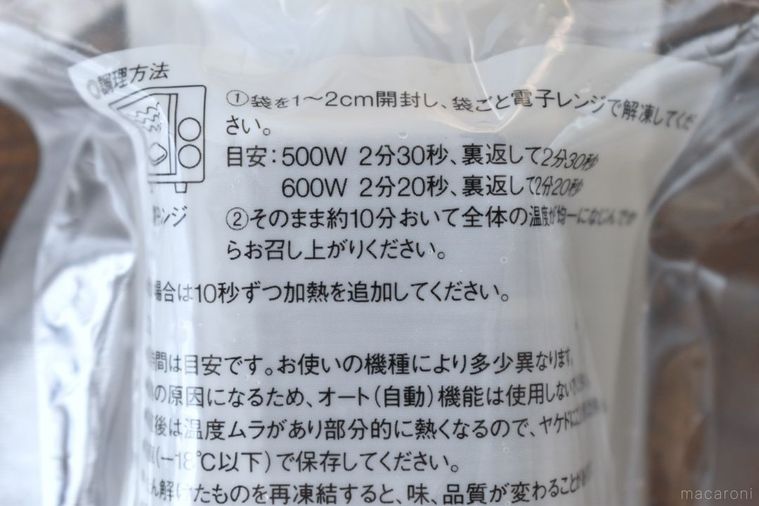 パッケージの裏側に記載された無印良品の調理方法