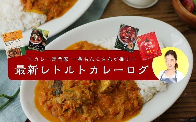 ごはんに合いすぎて危険。マニアもハマる「ど海老カレー」の濃厚な味に言葉を失う【一条もんこのカレーログ #15】の画像