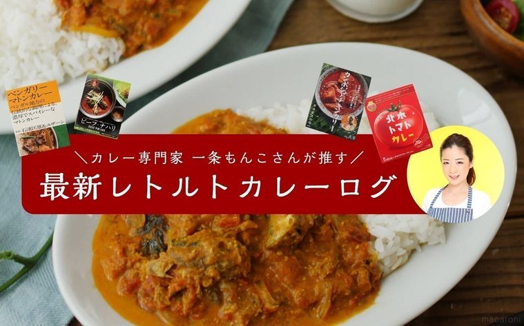 カレーライスとレトルトカレーのパッケージと顔写真