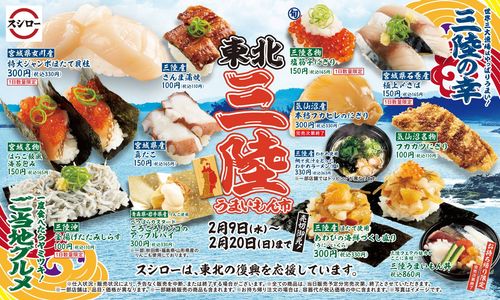 スシローが 東北三陸うまいもん市 を開催 ビックなホタテやうに包み すじこ握りが登場 Macaroni