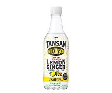 ウィルキンソンから新シリーズが登場!第一弾は「タンサン #sober スパイシーレモンジンジャ」の画像