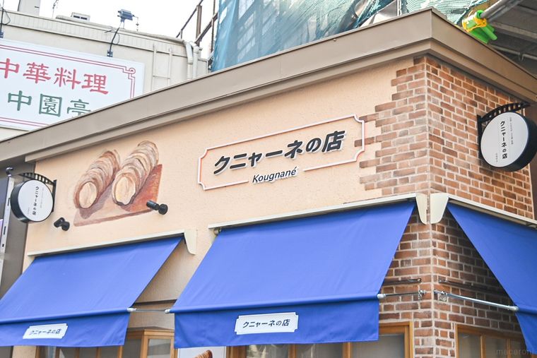 クニャーネの店の外観