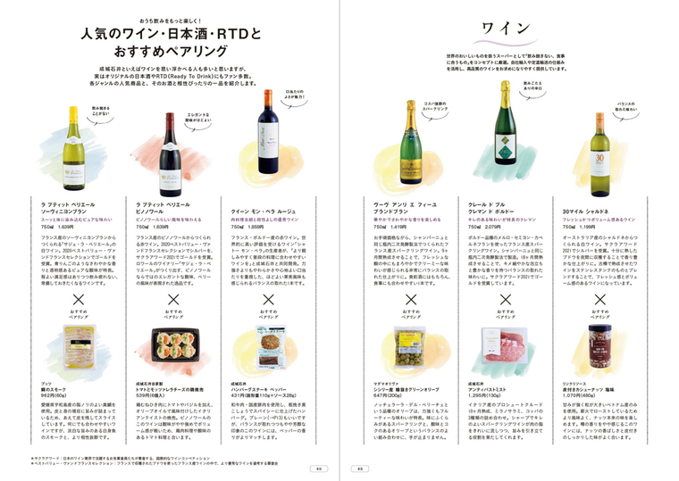 成城石井のムック本新登場!オリジナルショッピングバッグ付きで特集ページもの画像