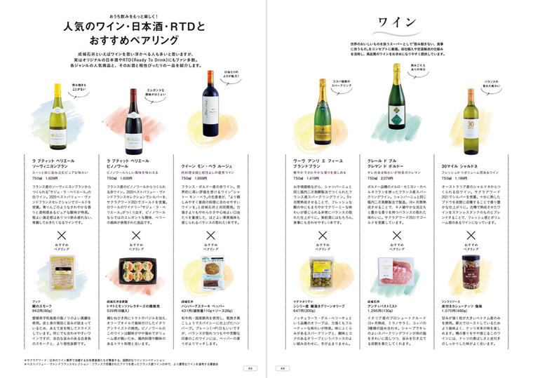 「成城石井Special Book」のワイン・日本酒などのページ