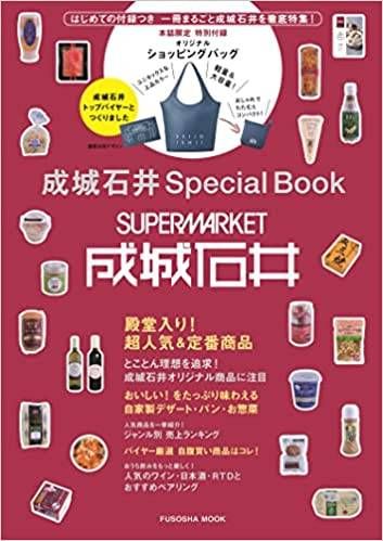 「成城石井Special Book」の表紙