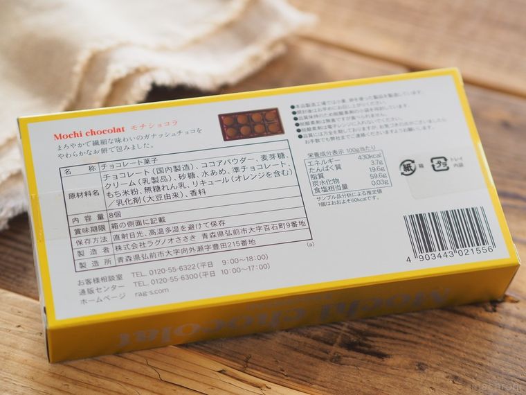 カルディで買ってよかった!至福の食感「モチショコラ」をさらにおいしく食べる方法の画像