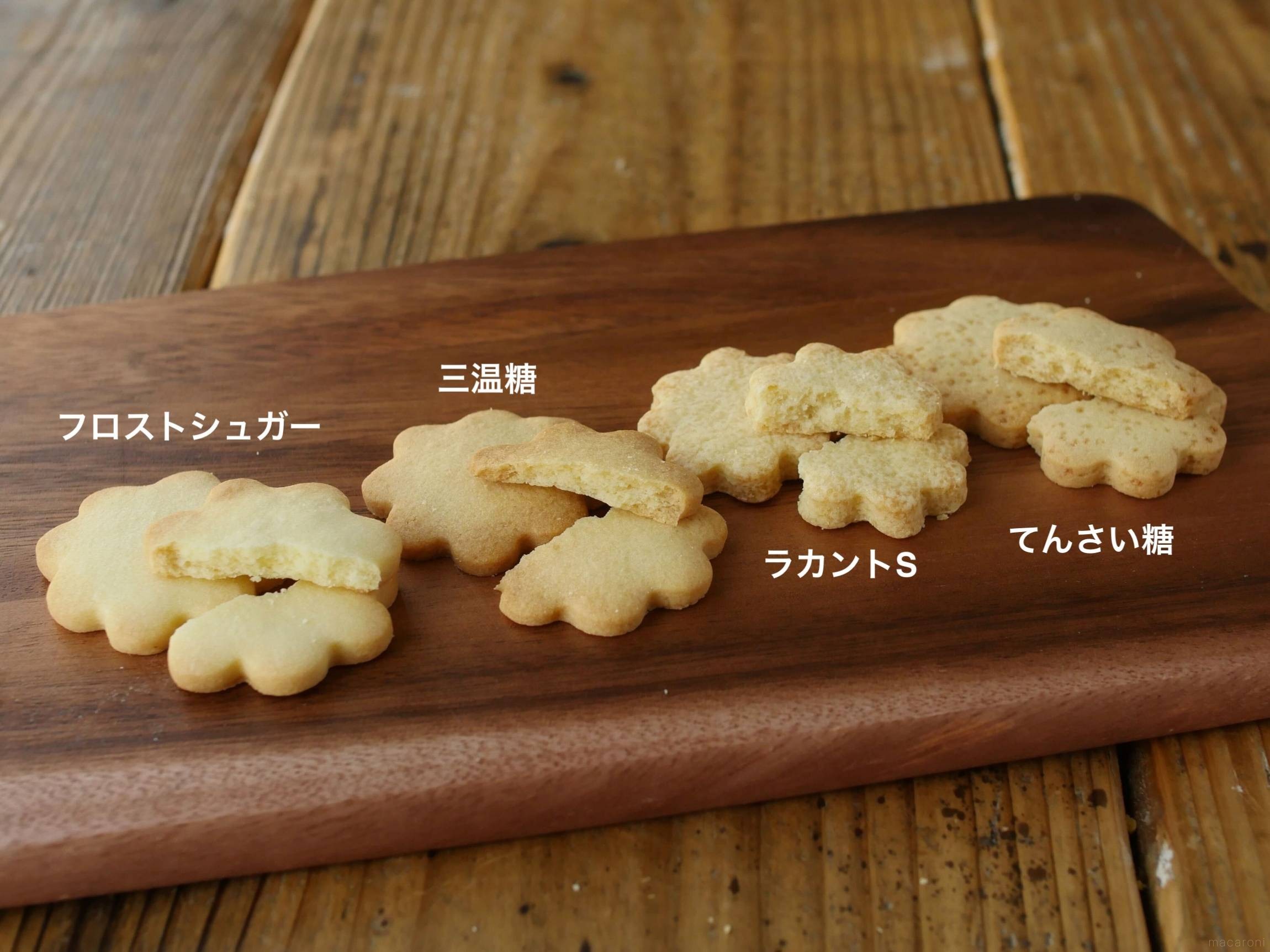 砂糖をラカントで代用しても大丈夫？クッキーで大検証【お菓子作りの