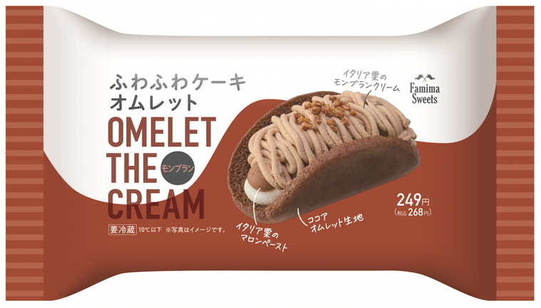 「ふわふわケーキオムレット モンブラン」のパッケージ画像