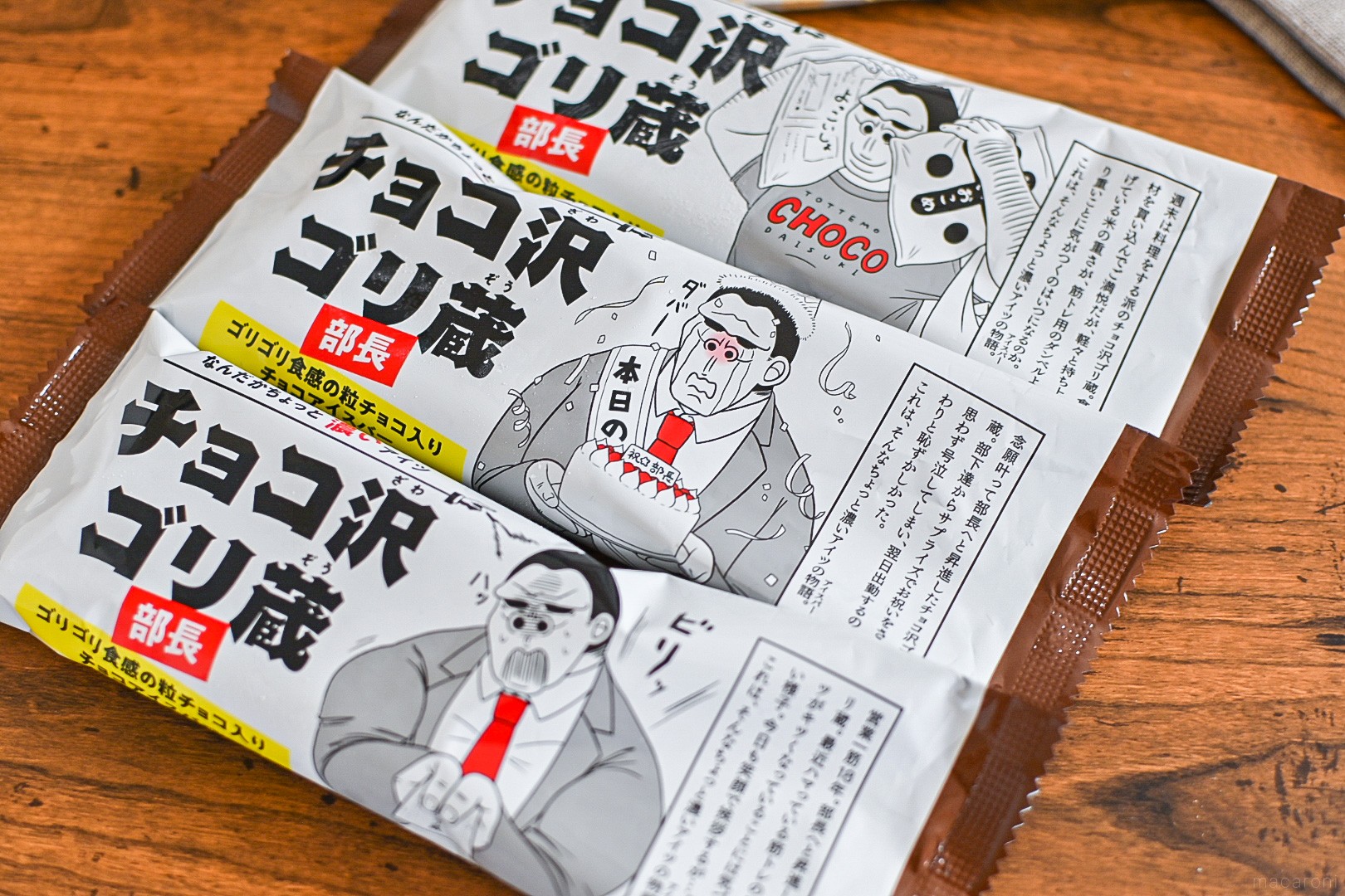 待望の復活！セブンだけで買える「チョコ沢ゴリ蔵」はゴリゴリ食感が