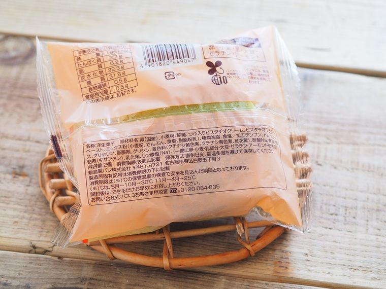 全ピスタチオ好きに伝えたい!ファミマ「ピスタチオパンケーキ」の完成度にマニアも納得の画像
